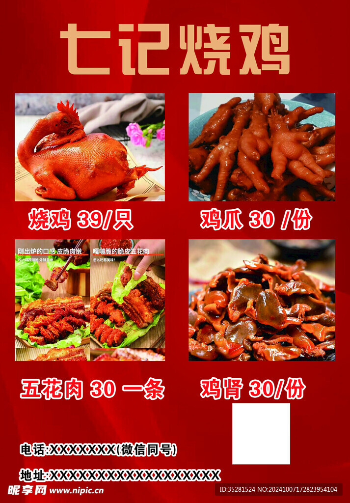 燒雞傳單