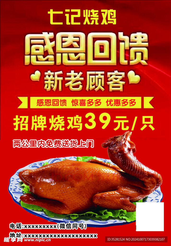 燒雞傳單