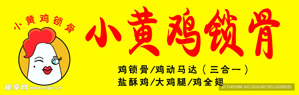 小黃雞