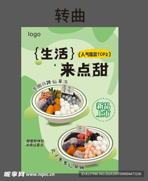 甜品海報  飲品