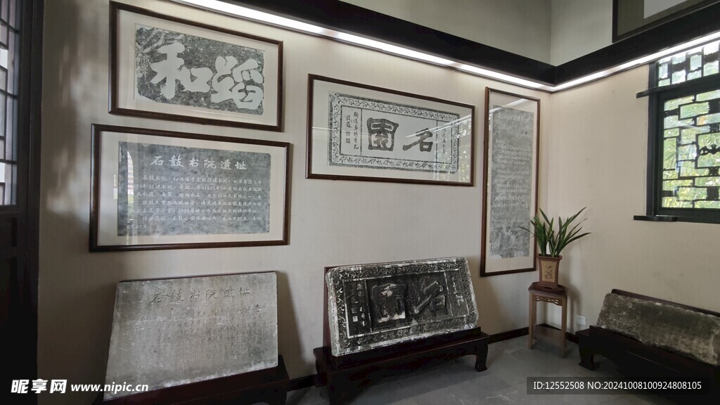 石鼓書院