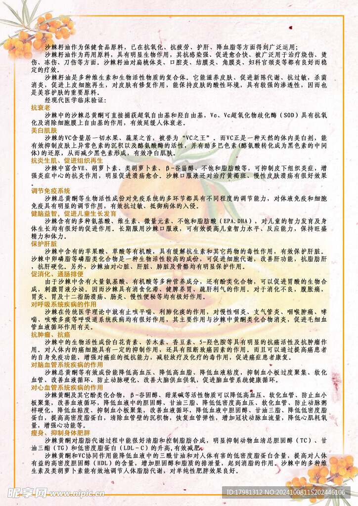 沙棘油