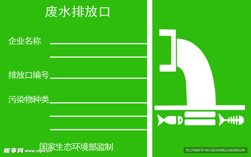 廢水排放口