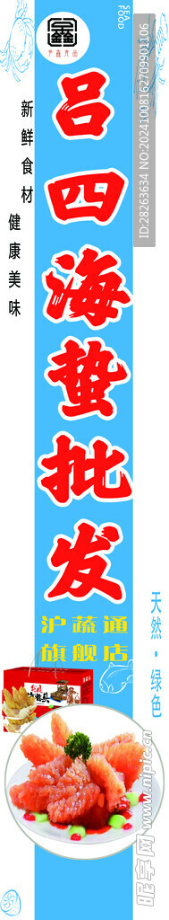 呂四海蟄批發