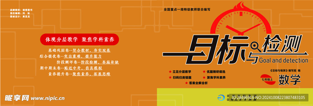 數學試卷封面