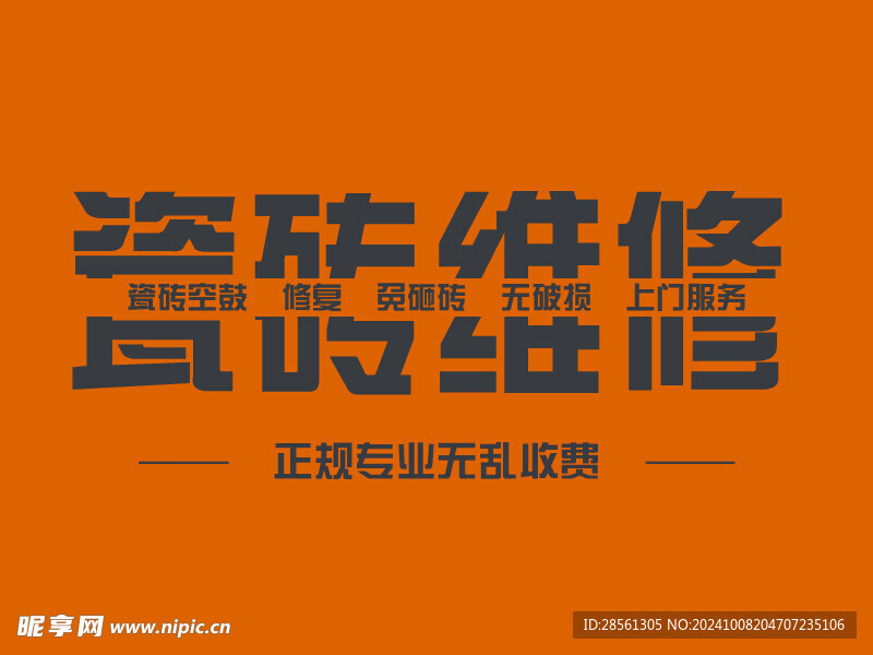 維修頭像 