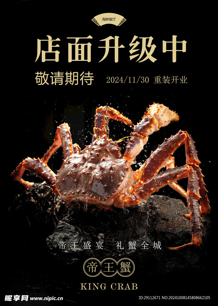 餐廳海鮮海報
