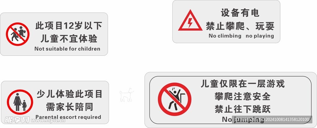 兒童游樂項目提示