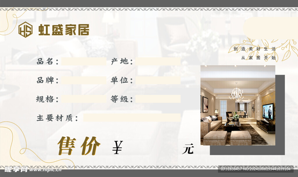 家居價簽