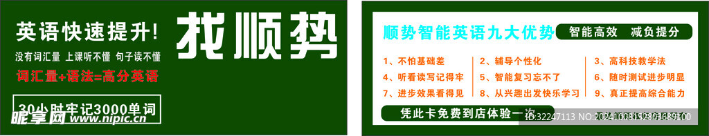 英語快速提升