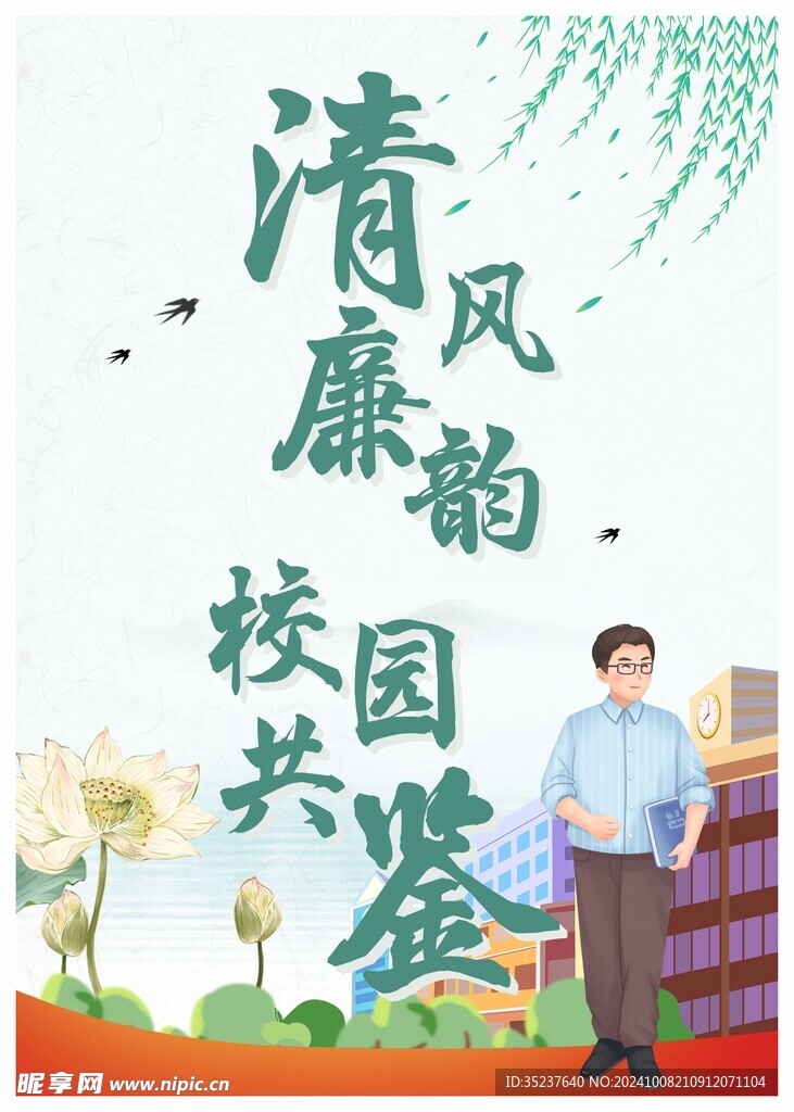 清風校園
