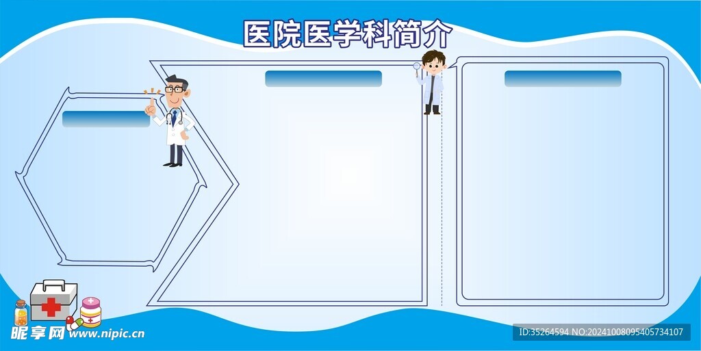 醫(yī)院學(xué)科簡介模板