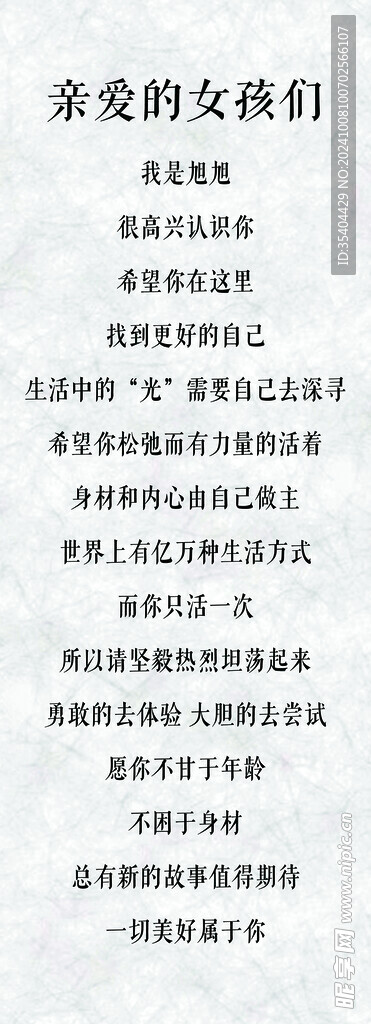 親愛的女孩們