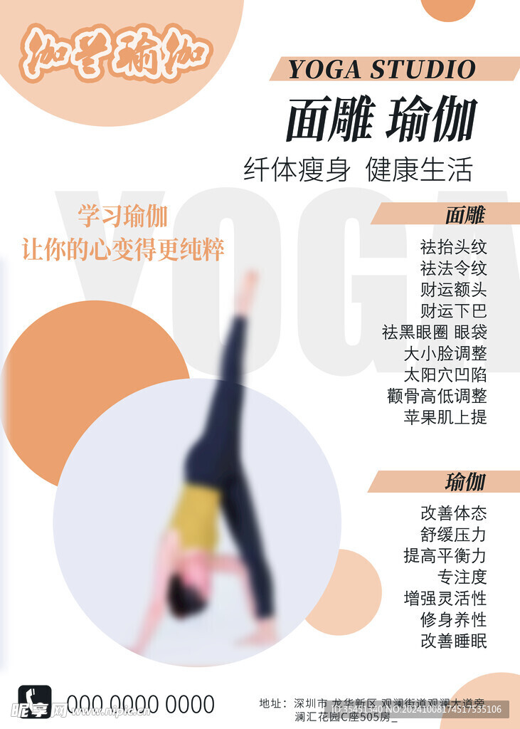 瑜伽面雕健身海報