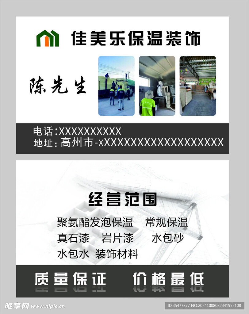 裝修名片