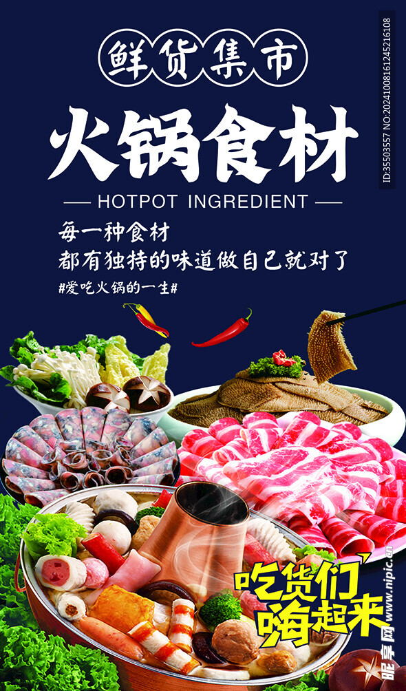 火鍋
