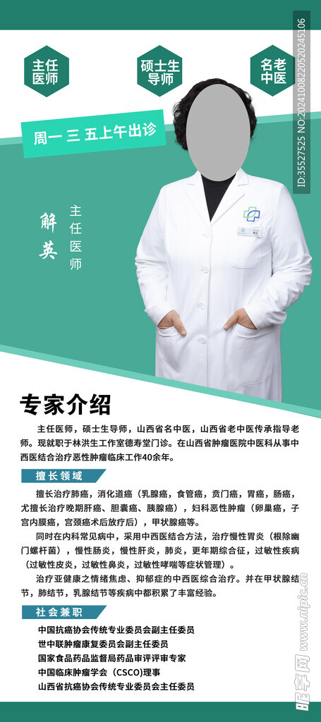 醫生簡介展架