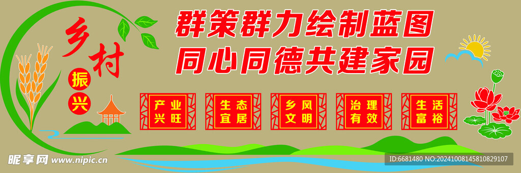 鄉村振興