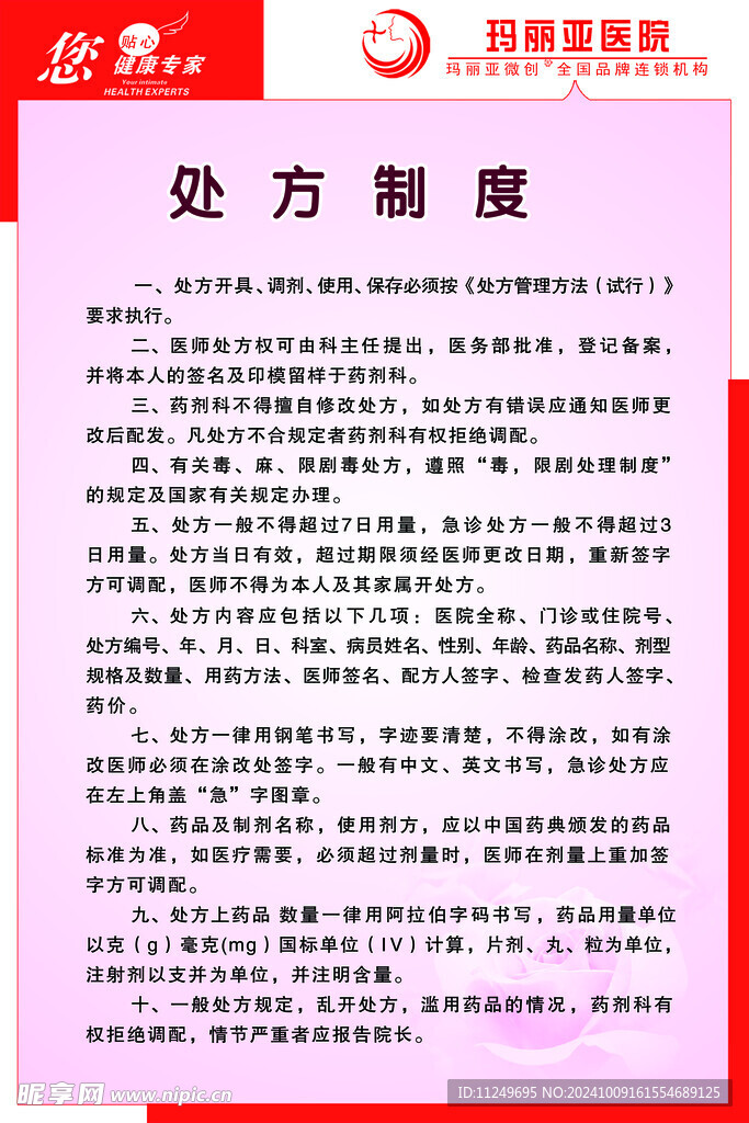 瑪麗亞醫院 處方制度
