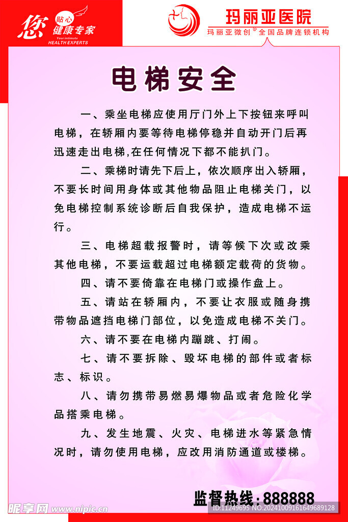 瑪麗亞醫(yī)院 電梯安全