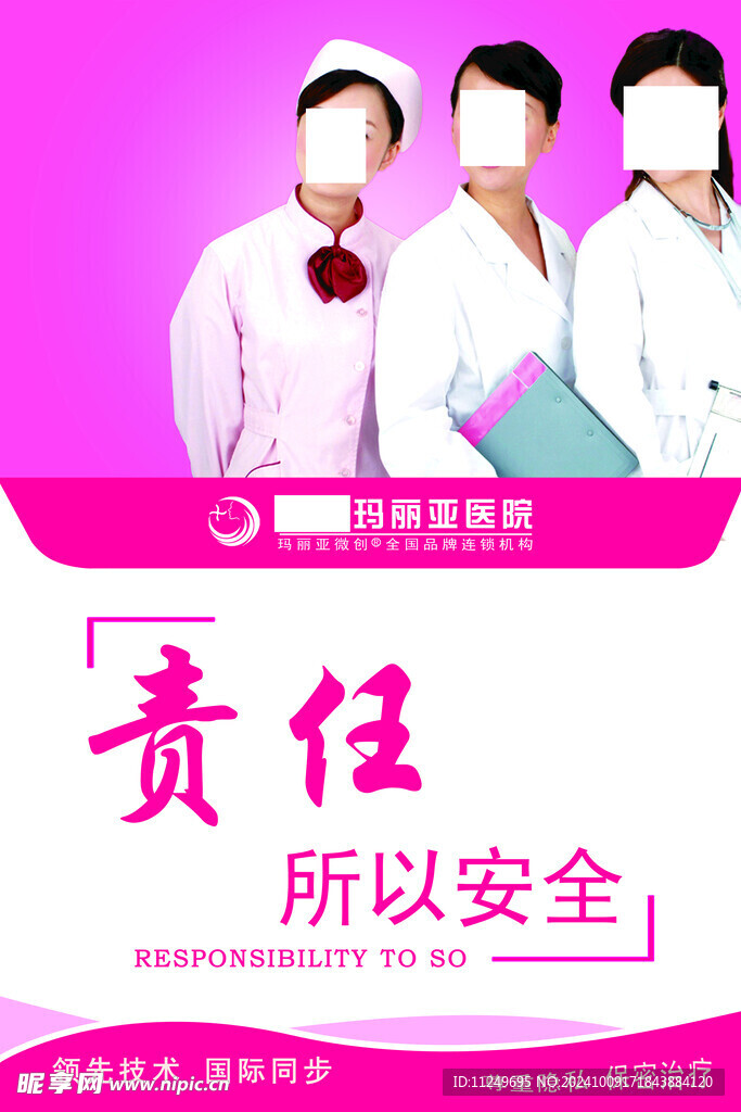 瑪麗亞醫院