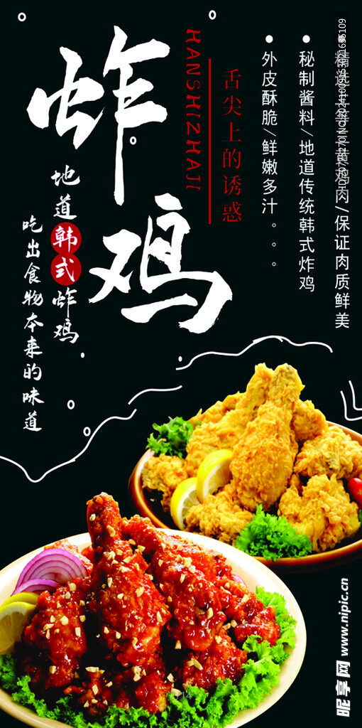 炸雞海報(bào)