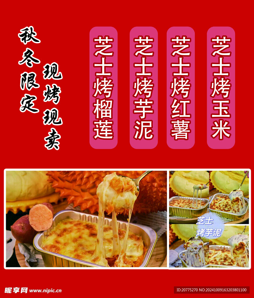 芝士海報