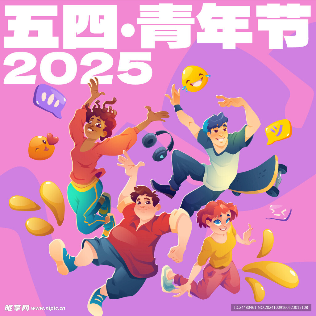 五四青年節
