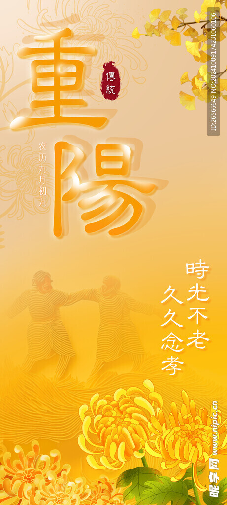 重陽節(jié)