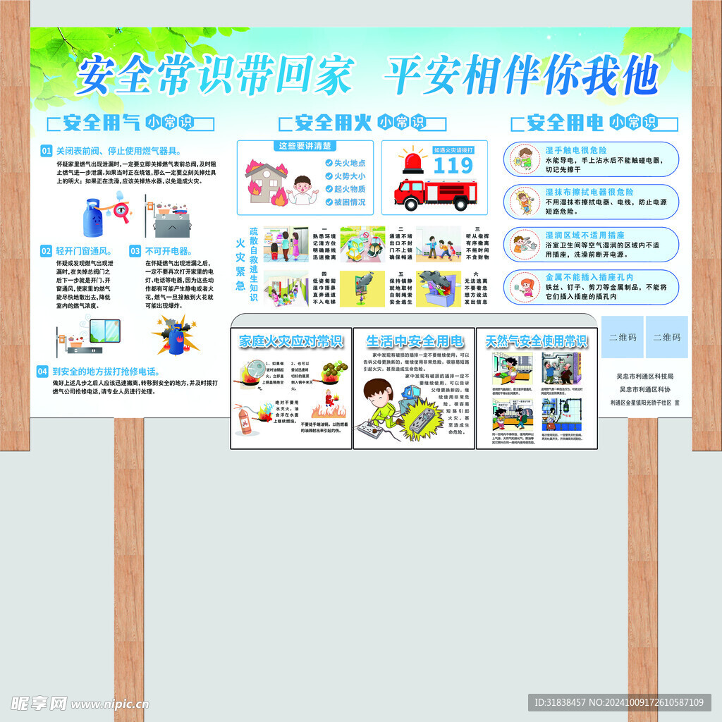 安全生產科普宣傳欄