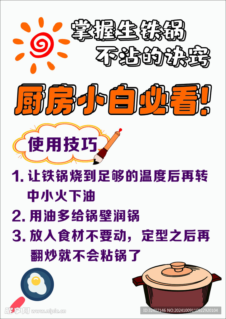 鐵鍋開(kāi)鍋