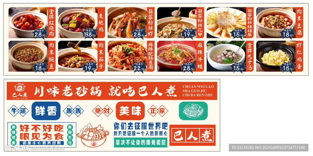 巴人煮