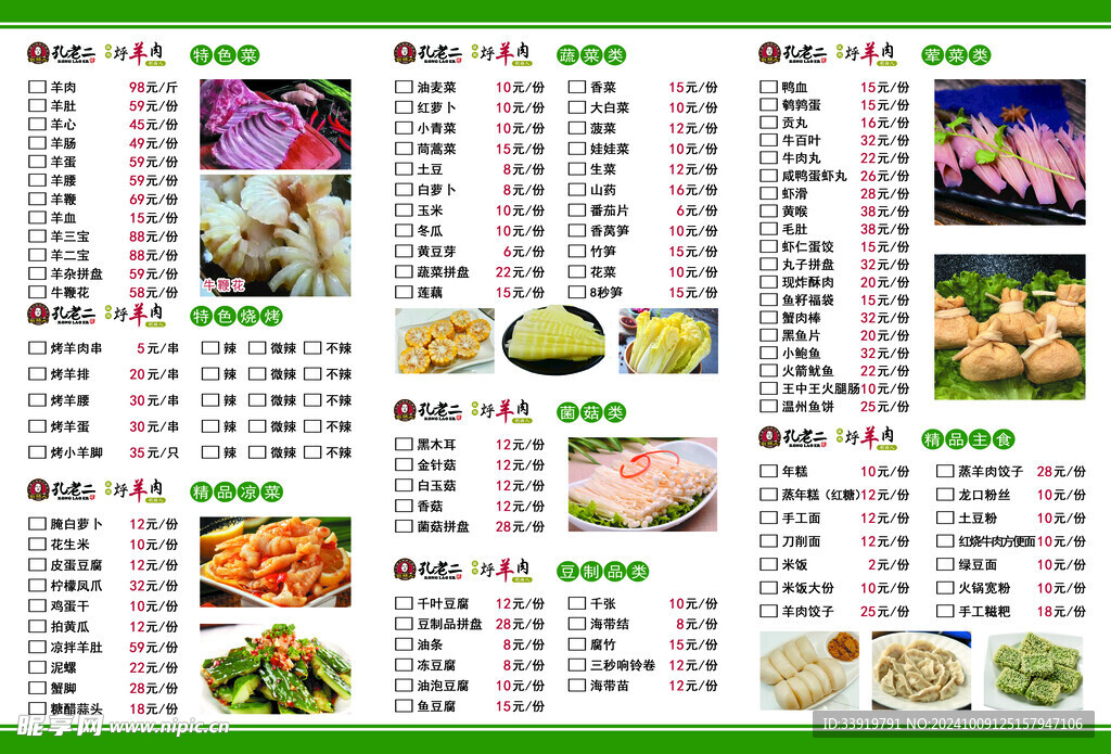 火鍋菜單綠色圖文結(jié)合簡(jiǎn)約折頁