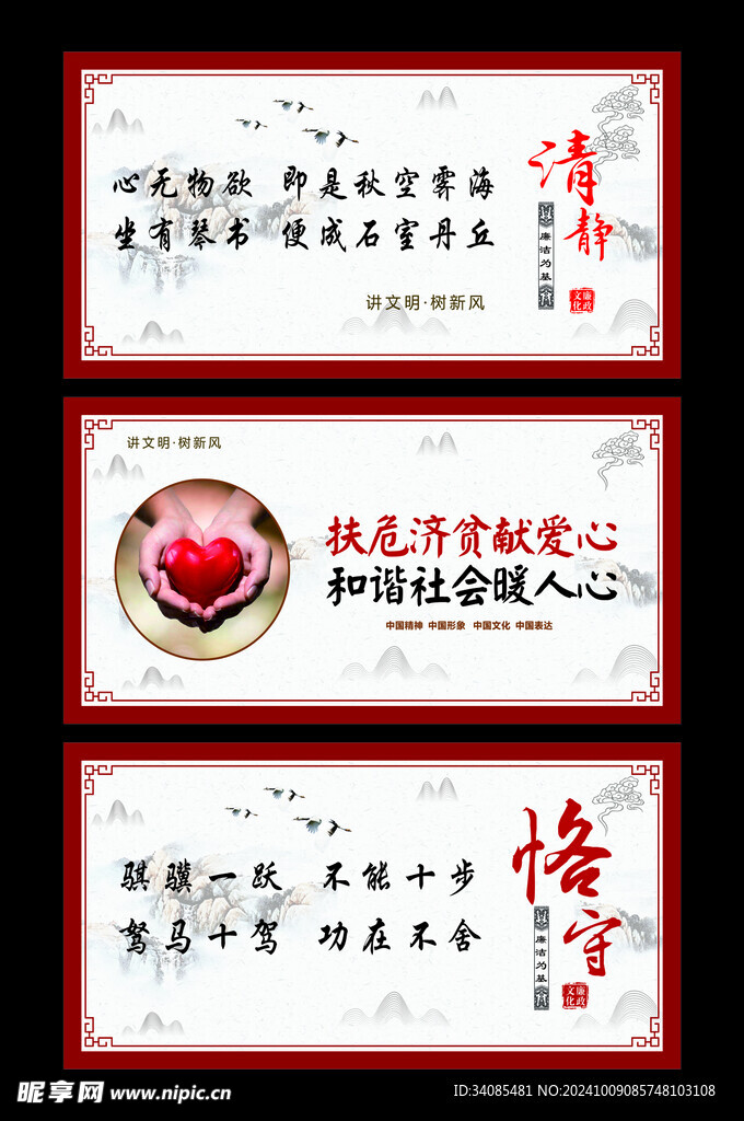 講文明 樹新風  清靜  恪守