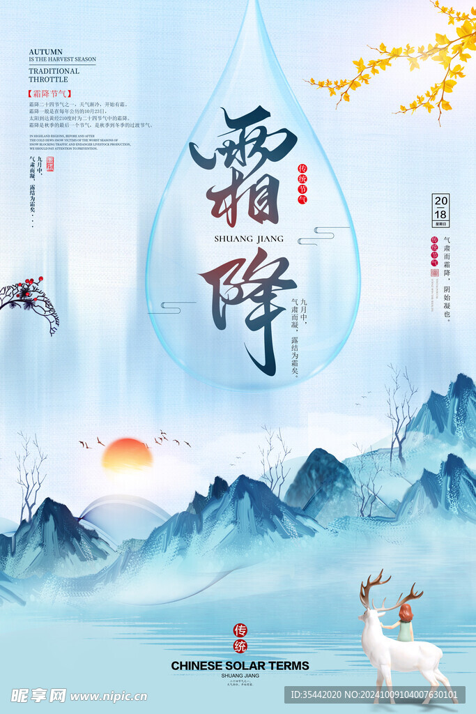 霜降
