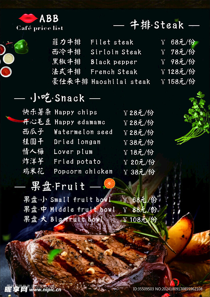 牛排