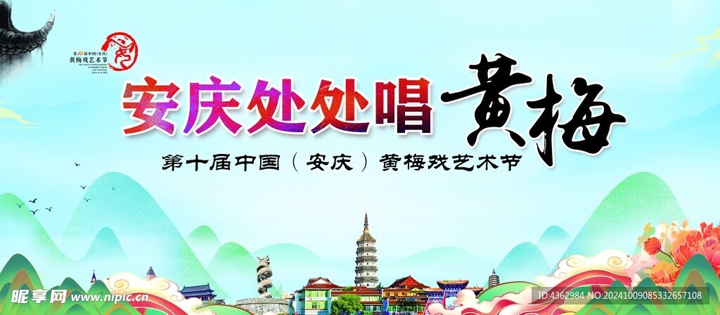 安慶 黃梅藝術節