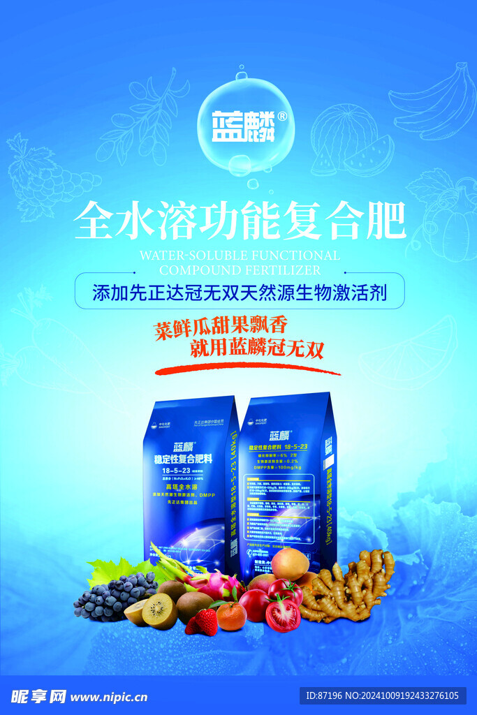 水溶肥海報