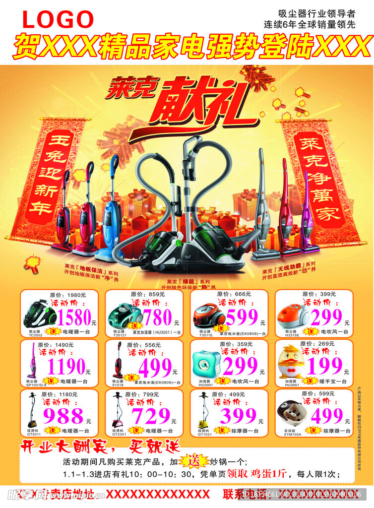 家電電器宣傳海報(bào)