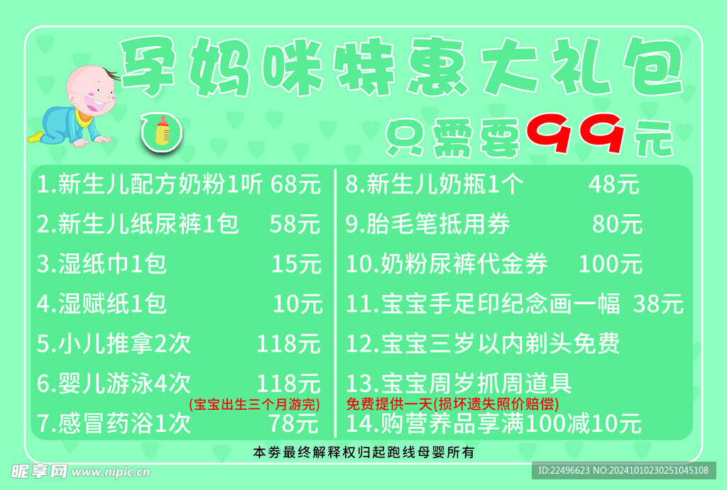 母嬰