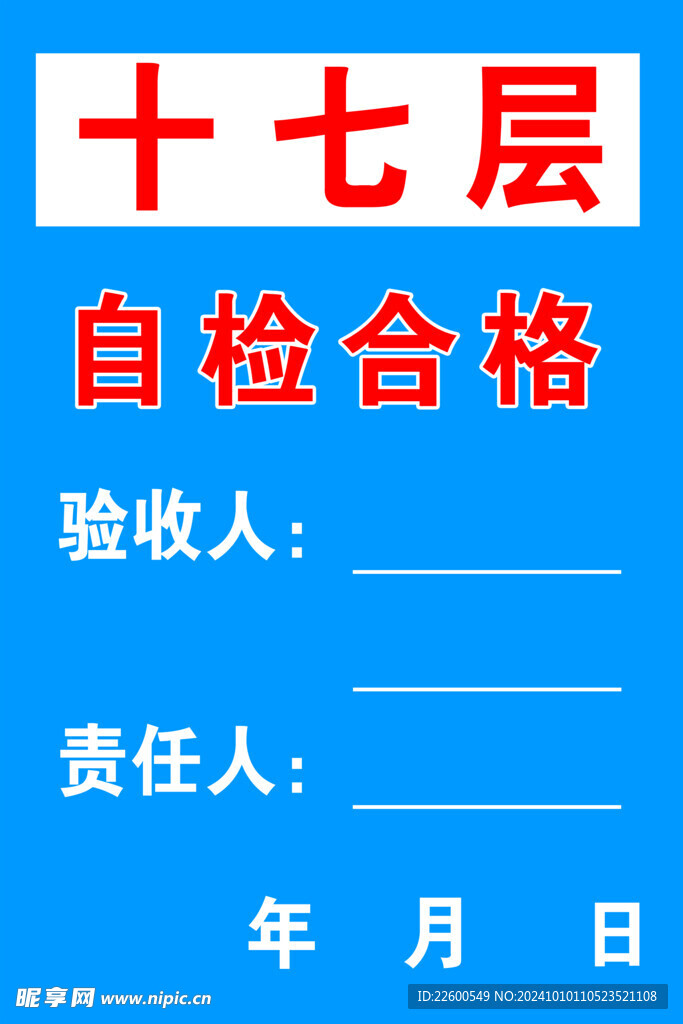 自檢合格工地