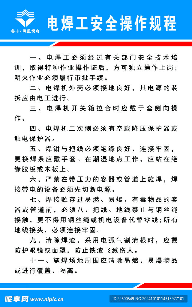 電焊制度