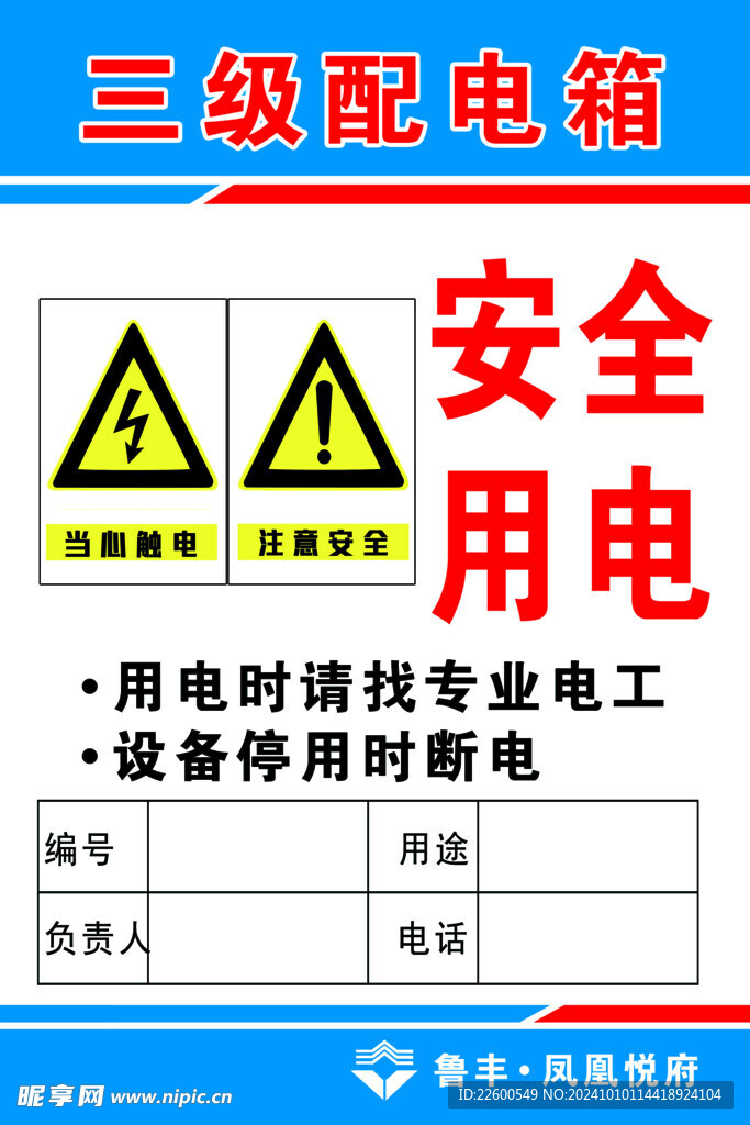 用電