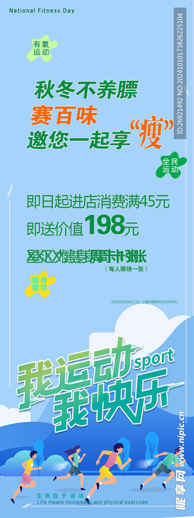運動 快樂 展架
