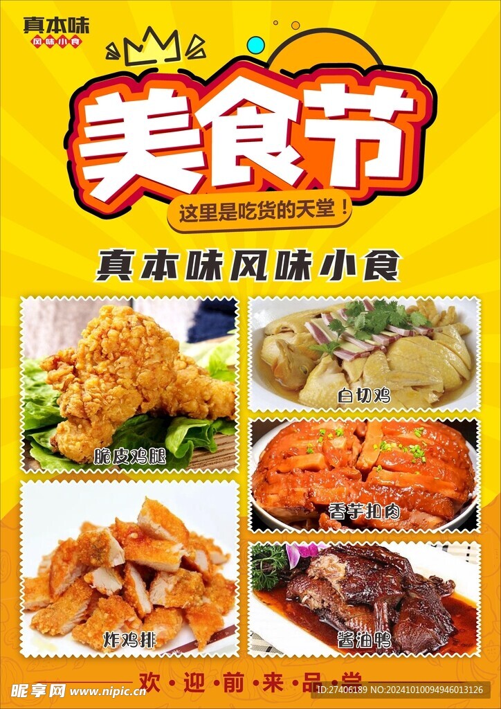 美食節(jié)海報
