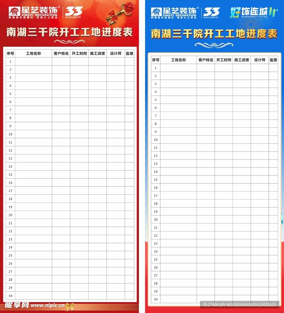 工地施工度表