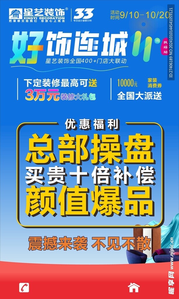 裝修活動主題