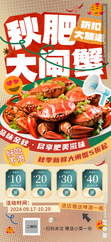 秋季螃蟹