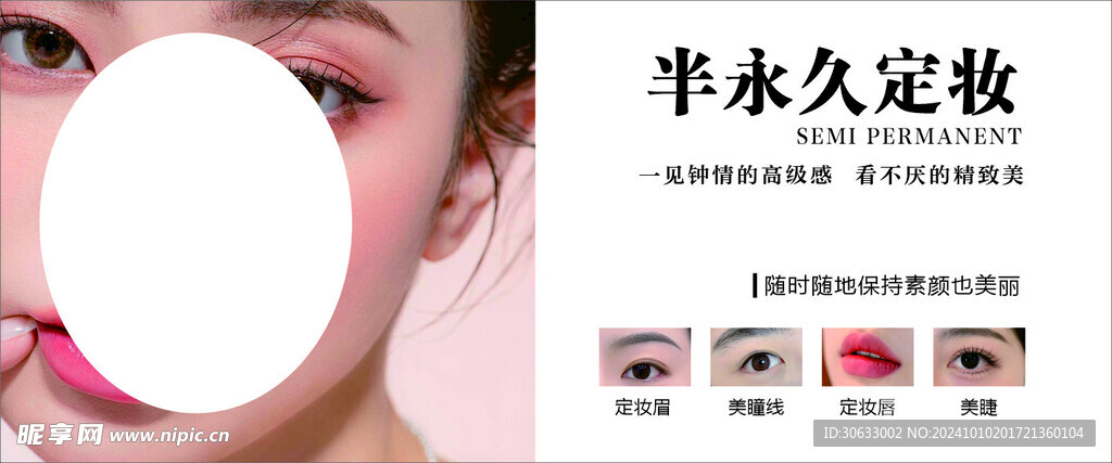 半永久定妝