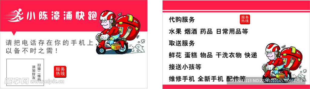 個人配送外賣